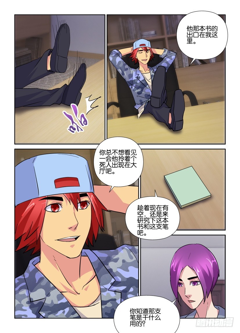 《天之井》第209回 违规修复 第4页