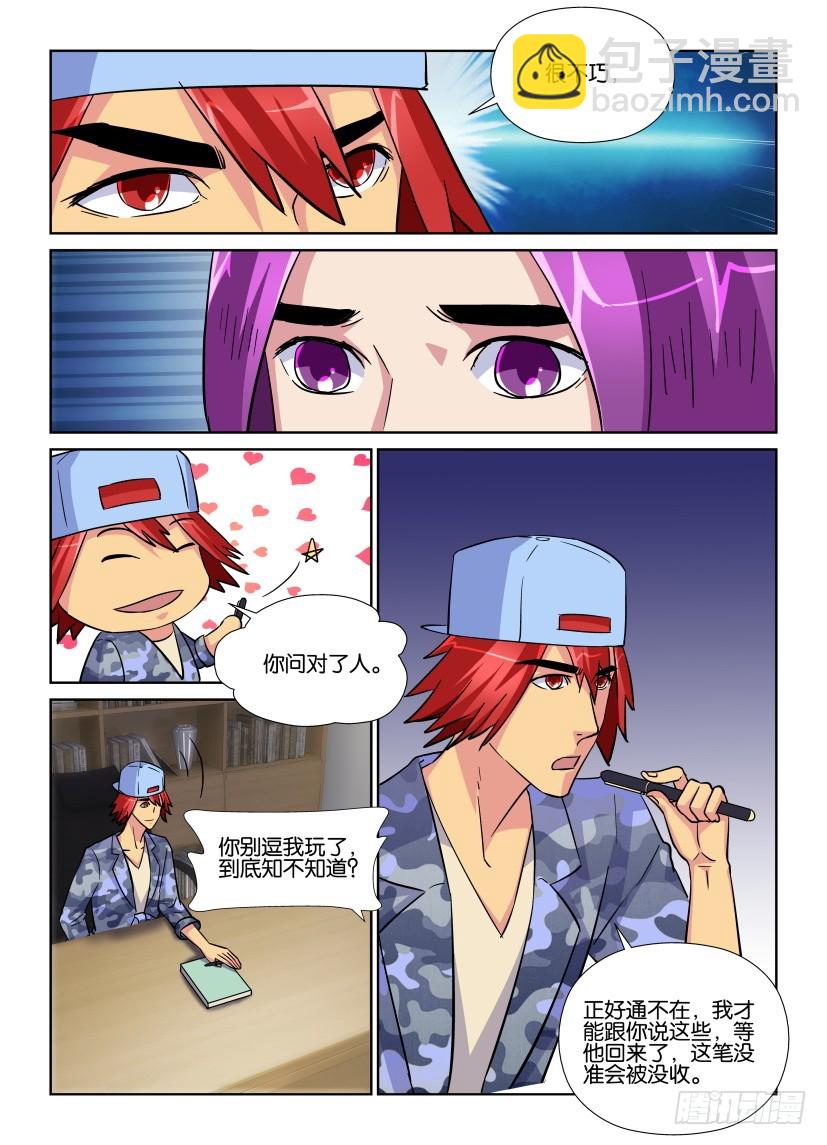 《天之井》第209回 违规修复 第5页