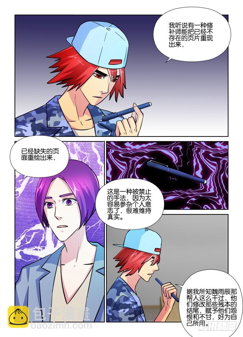 《天之井》第209回 违规修复 第6页
