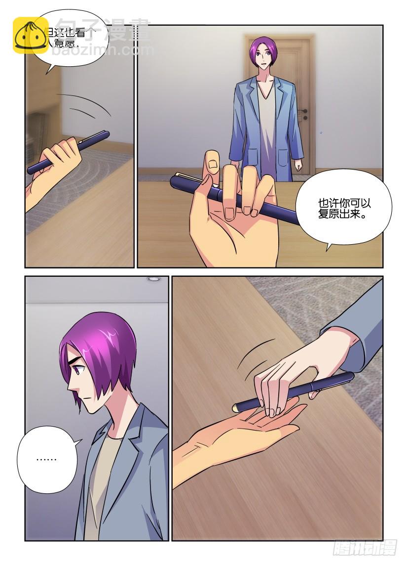 《天之井》第209回 违规修复 第7页