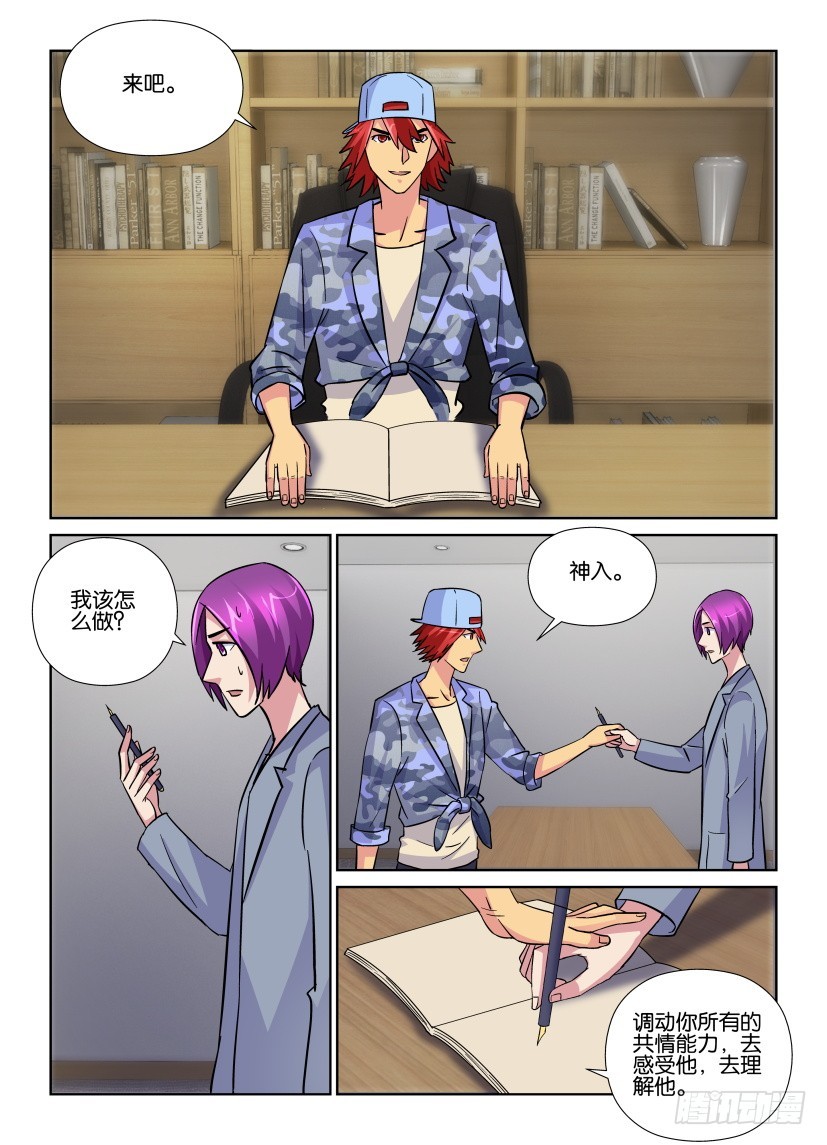 《天之井》第209回 违规修复 第8页