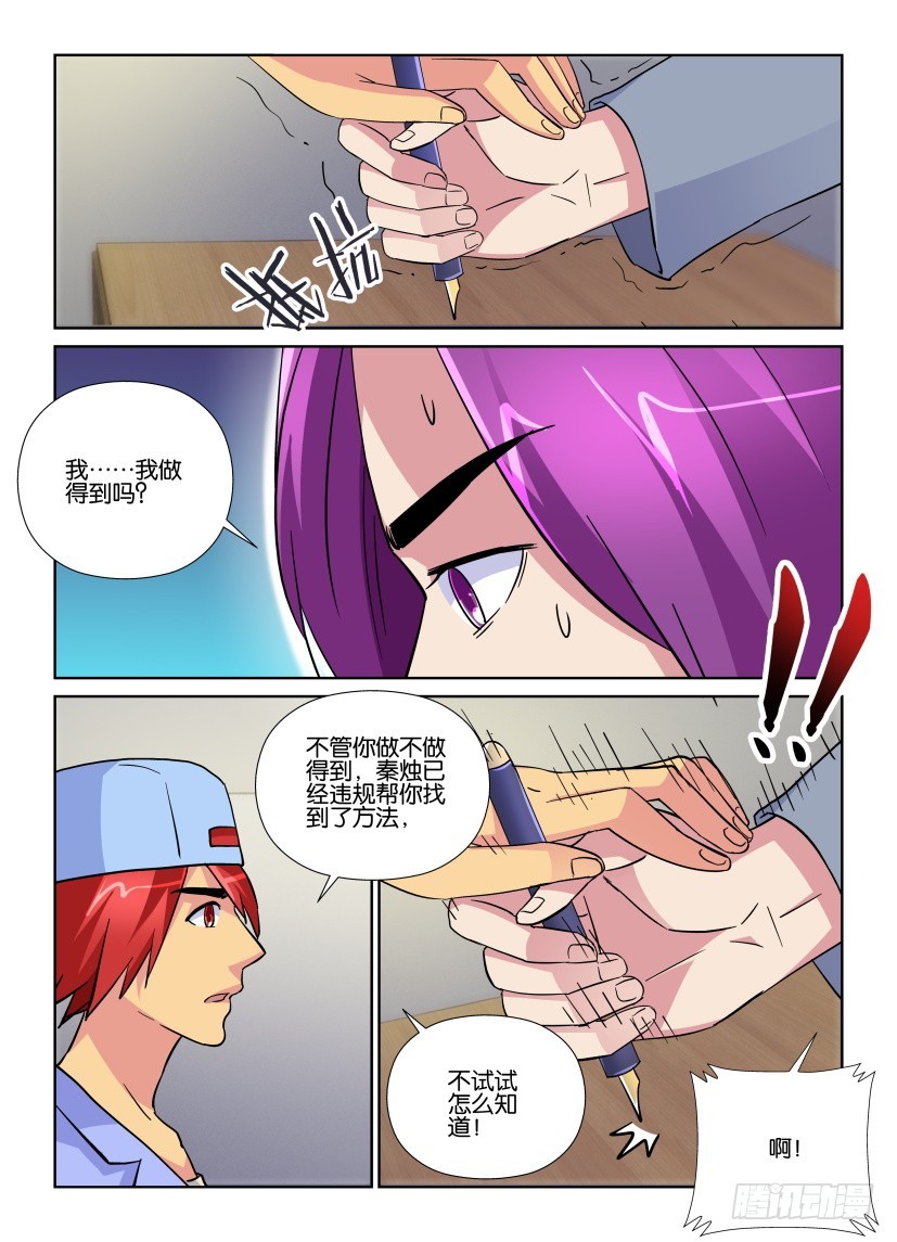 《天之井》第209回 违规修复 第9页