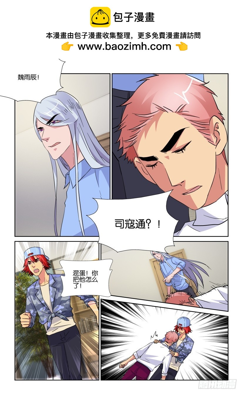 《天之井》第211回 困兽 第5页