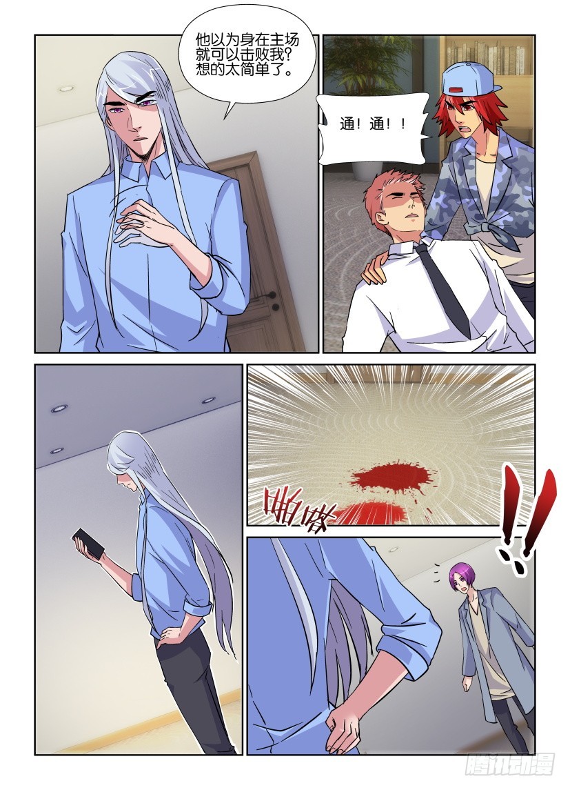 《天之井》第211回 困兽 第6页