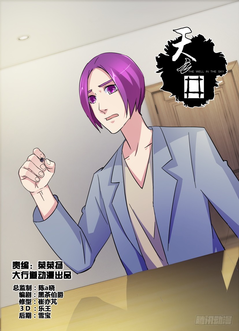 《天之井》第210回 馆长回来之前 第1页