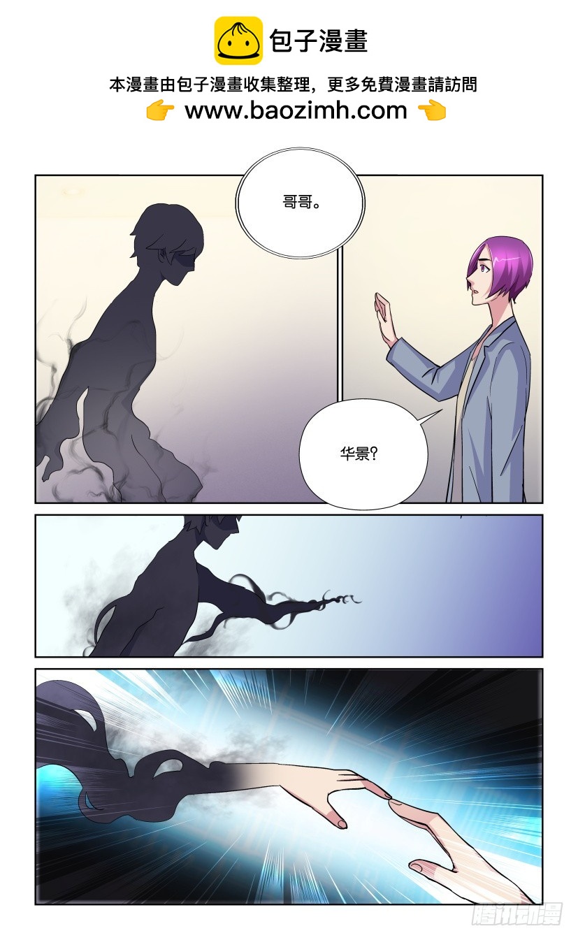 《天之井》第210回 馆长回来之前 第3页
