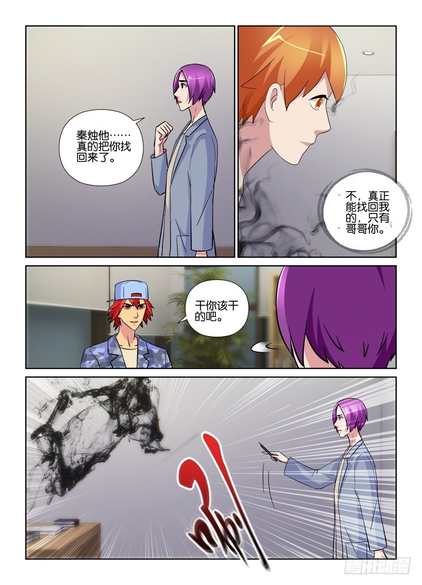 《天之井》第210回 馆长回来之前 第5页