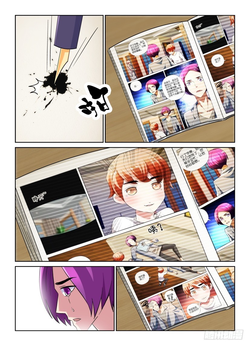《天之井》第210回 馆长回来之前 第7页