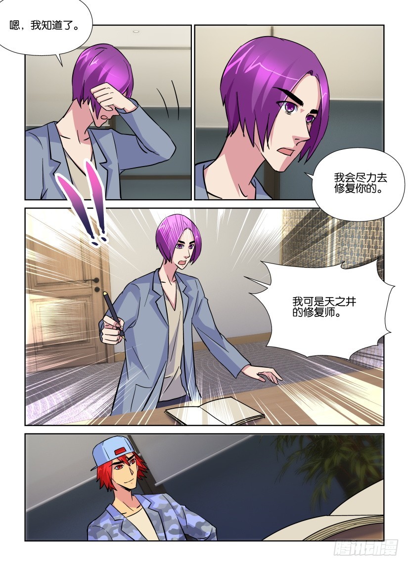 《天之井》第210回 馆长回来之前 第9页