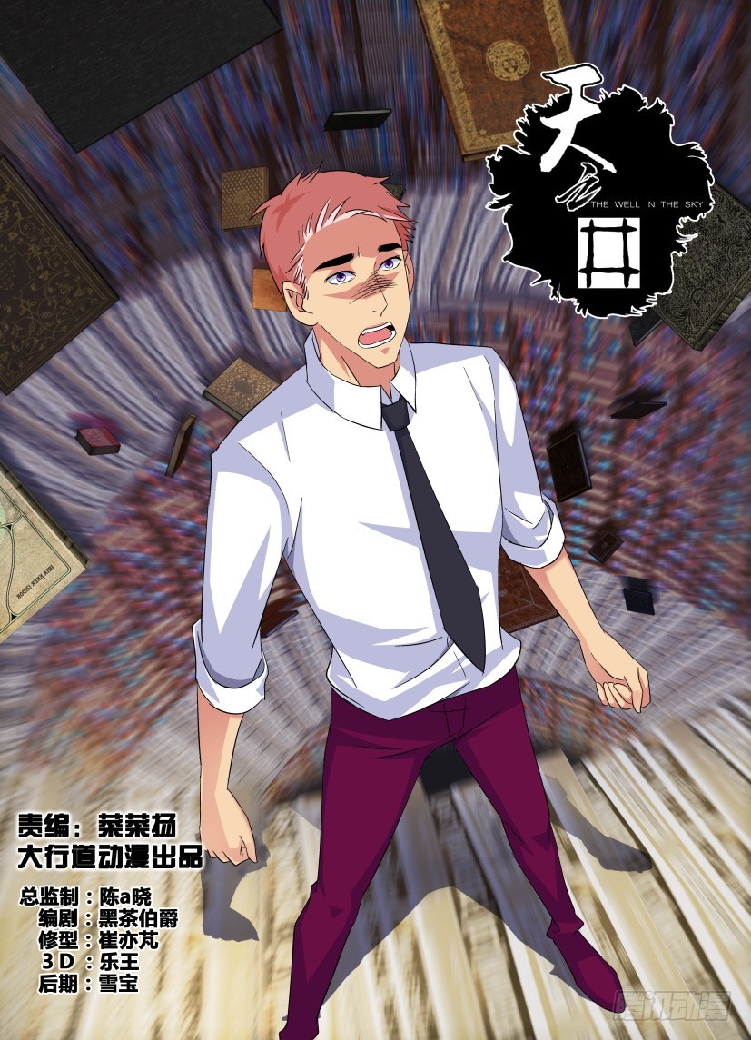 《天之井》第216回 数据终止…… 第1页