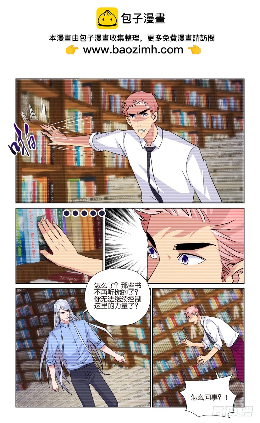 《天之井》第216回 数据终止…… 第4页