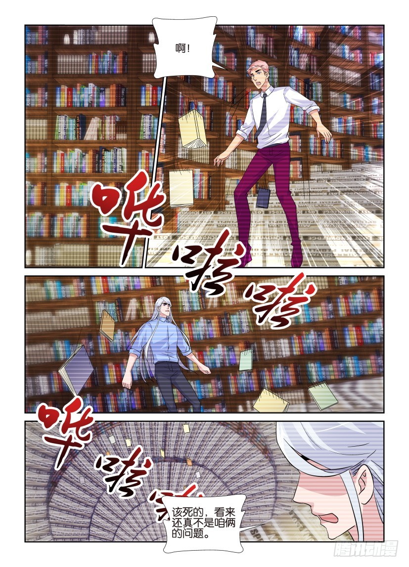 《天之井》第216回 数据终止…… 第5页