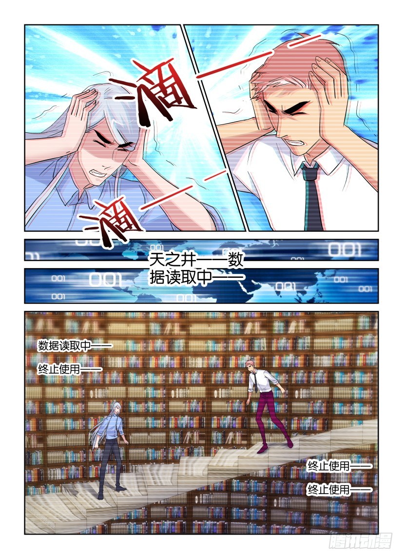 《天之井》第216回 数据终止…… 第6页