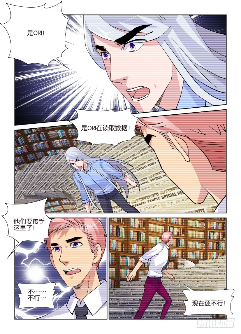 《天之井》第216回 数据终止…… 第7页