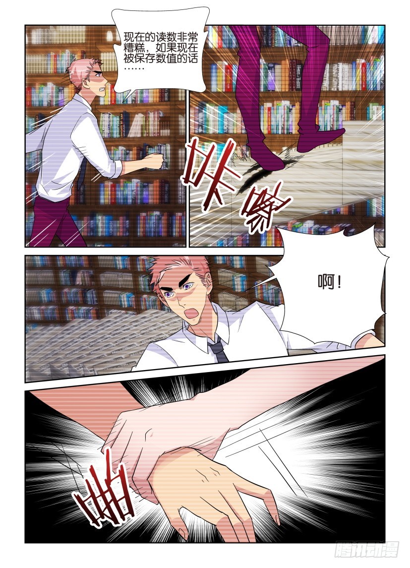 《天之井》第216回 数据终止…… 第8页
