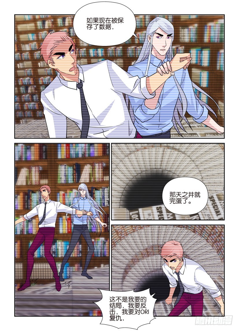 《天之井》第216回 数据终止…… 第9页