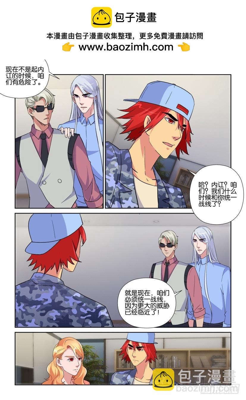 《天之井》第213回 暂时休战 第2页
