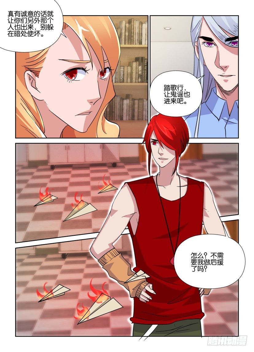 《天之井》第213回 暂时休战 第3页