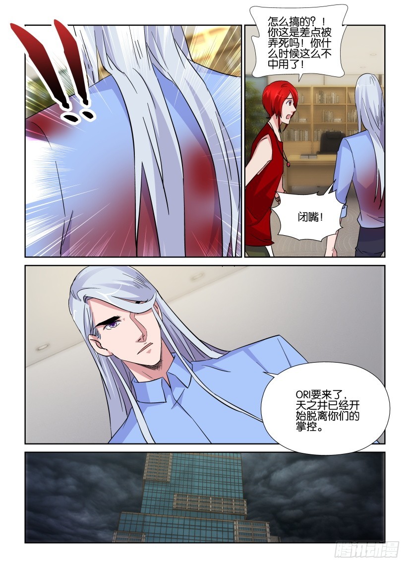 《天之井》第213回 暂时休战 第5页