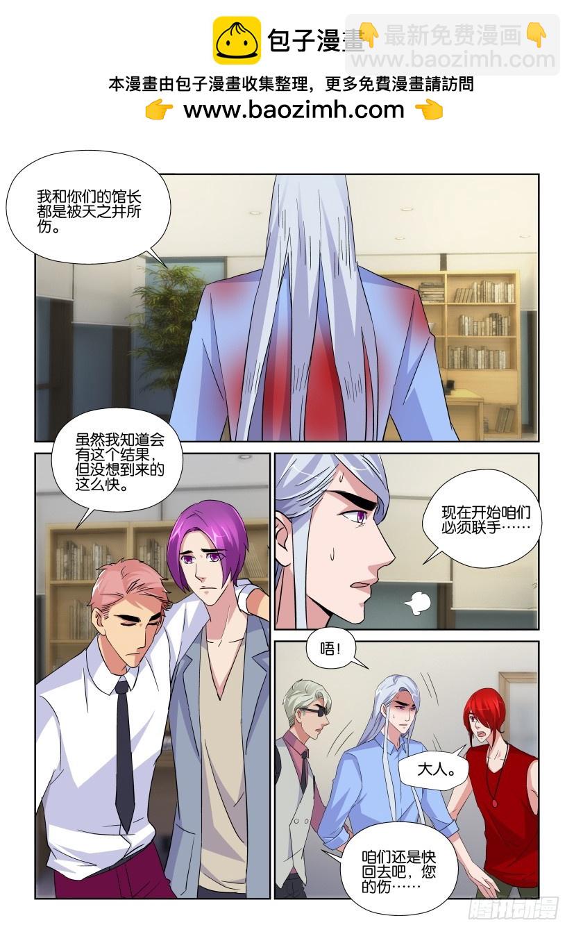 《天之井》第213回 暂时休战 第6页