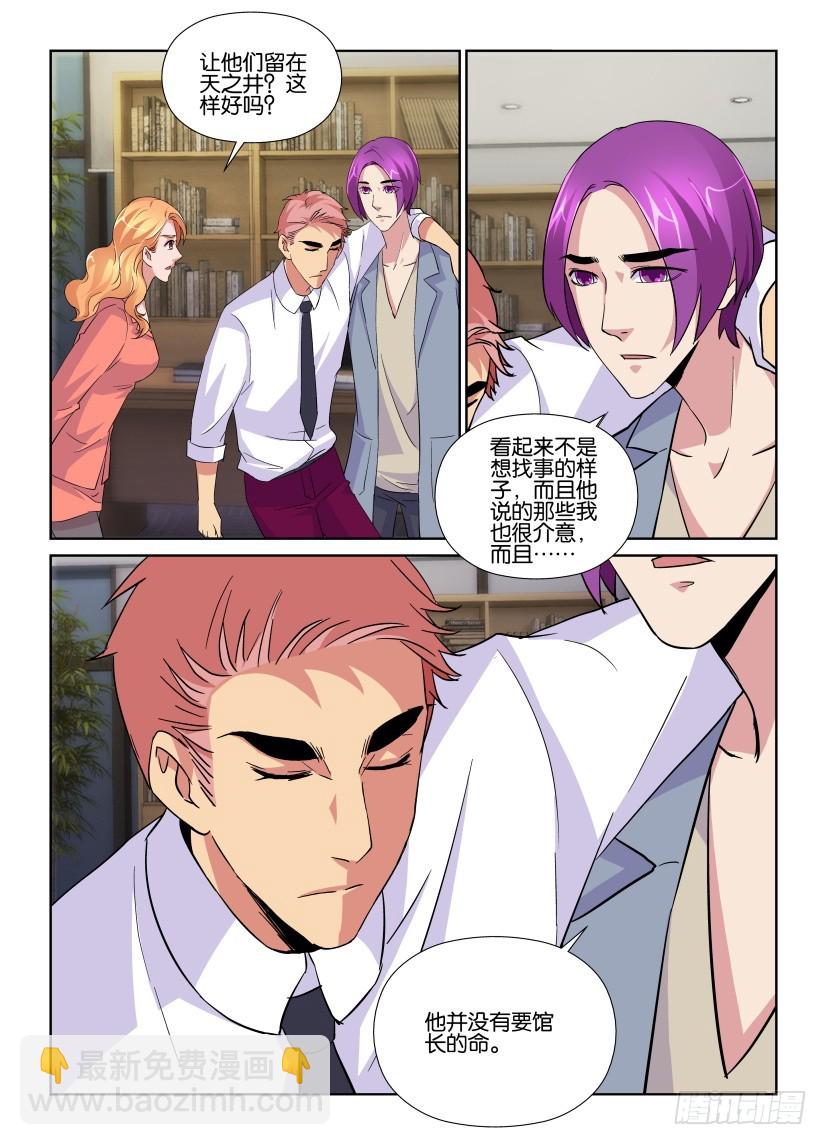 《天之井》第213回 暂时休战 第8页