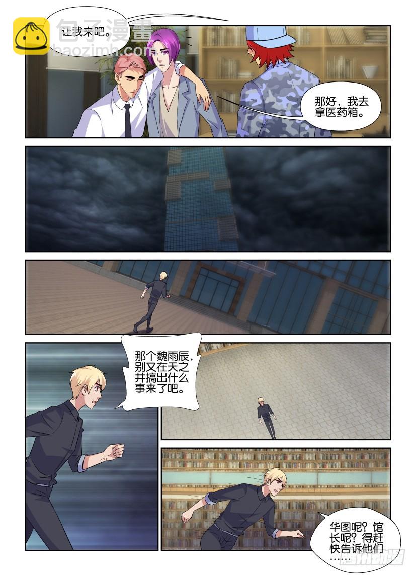 《天之井》第213回 暂时休战 第9页