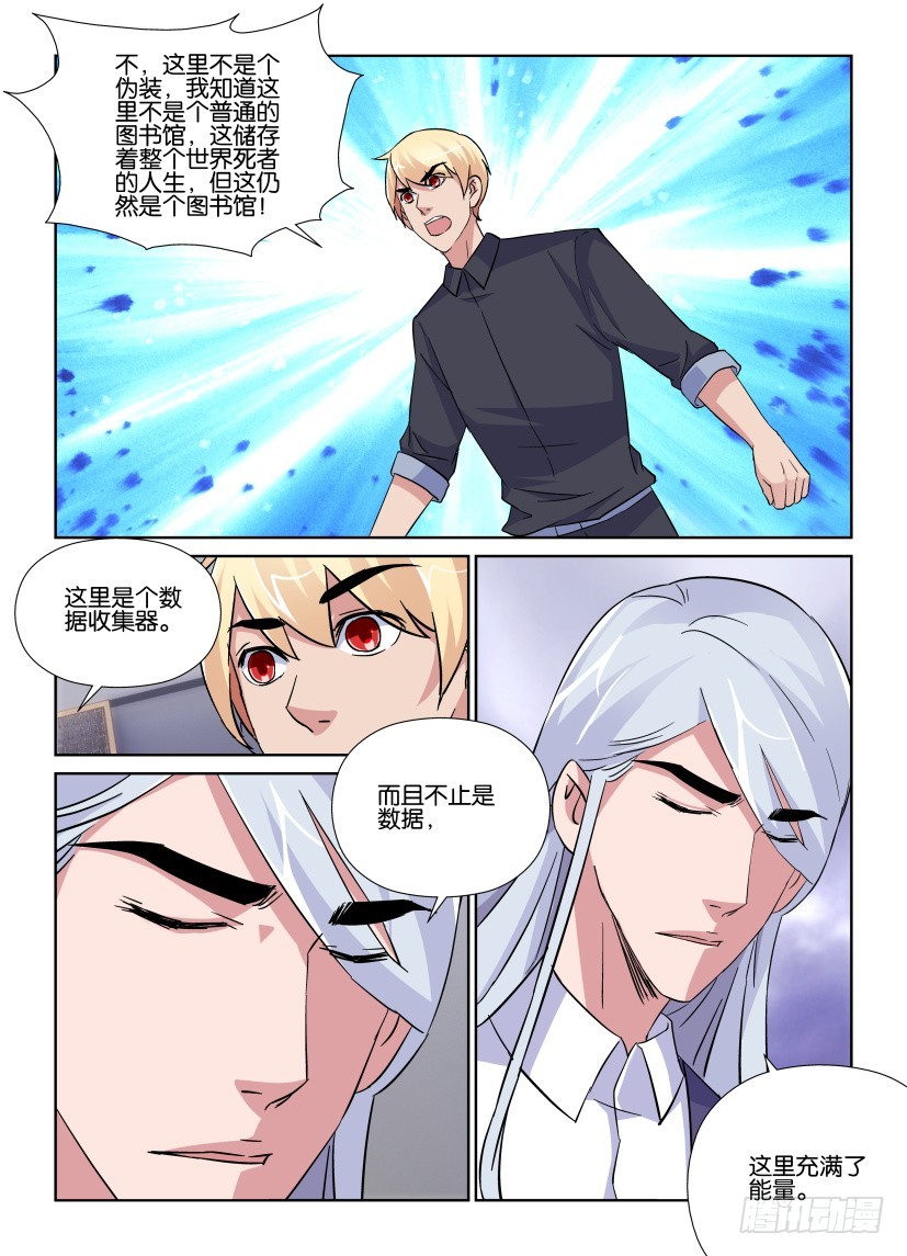 《天之井》第214回 伪装之下 第10页