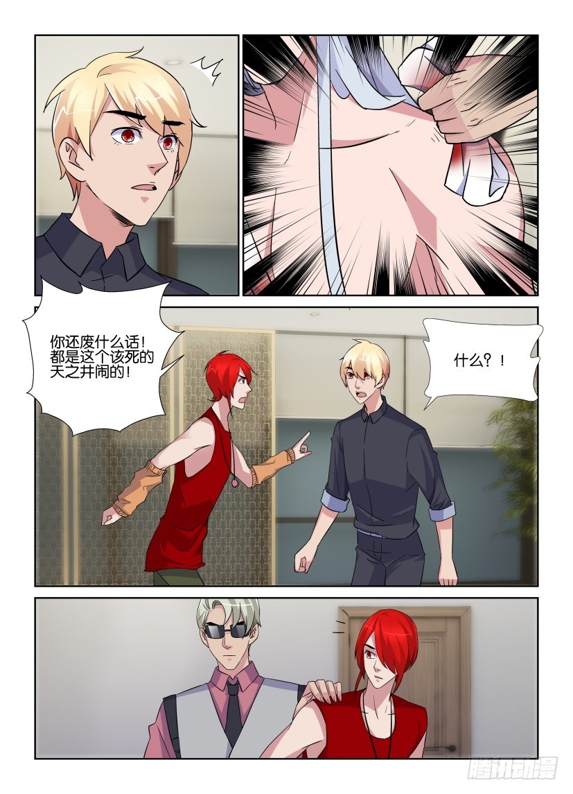 《天之井》第214回 伪装之下 第4页