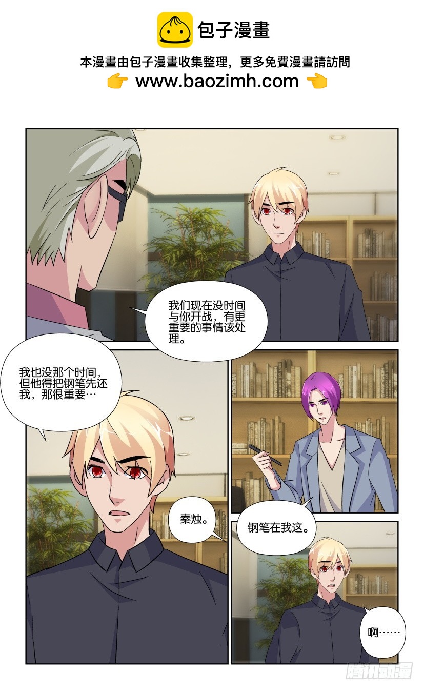 《天之井》第214回 伪装之下 第5页