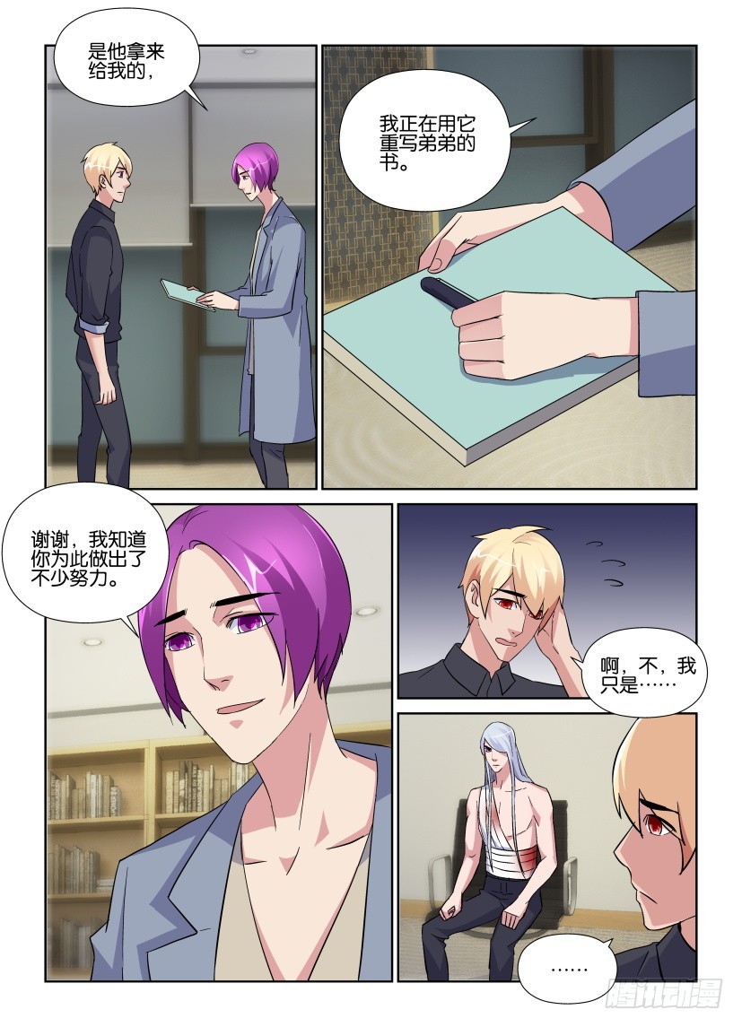 《天之井》第214回 伪装之下 第6页