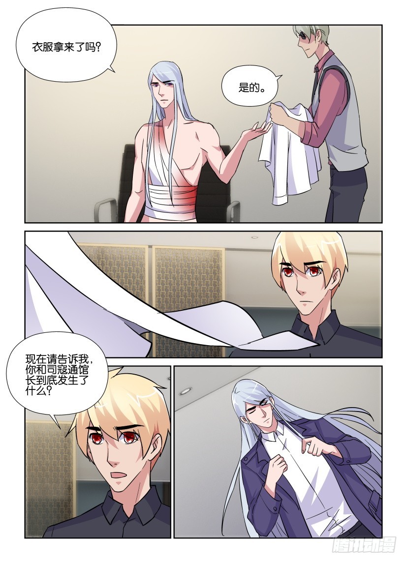 《天之井》第214回 伪装之下 第8页