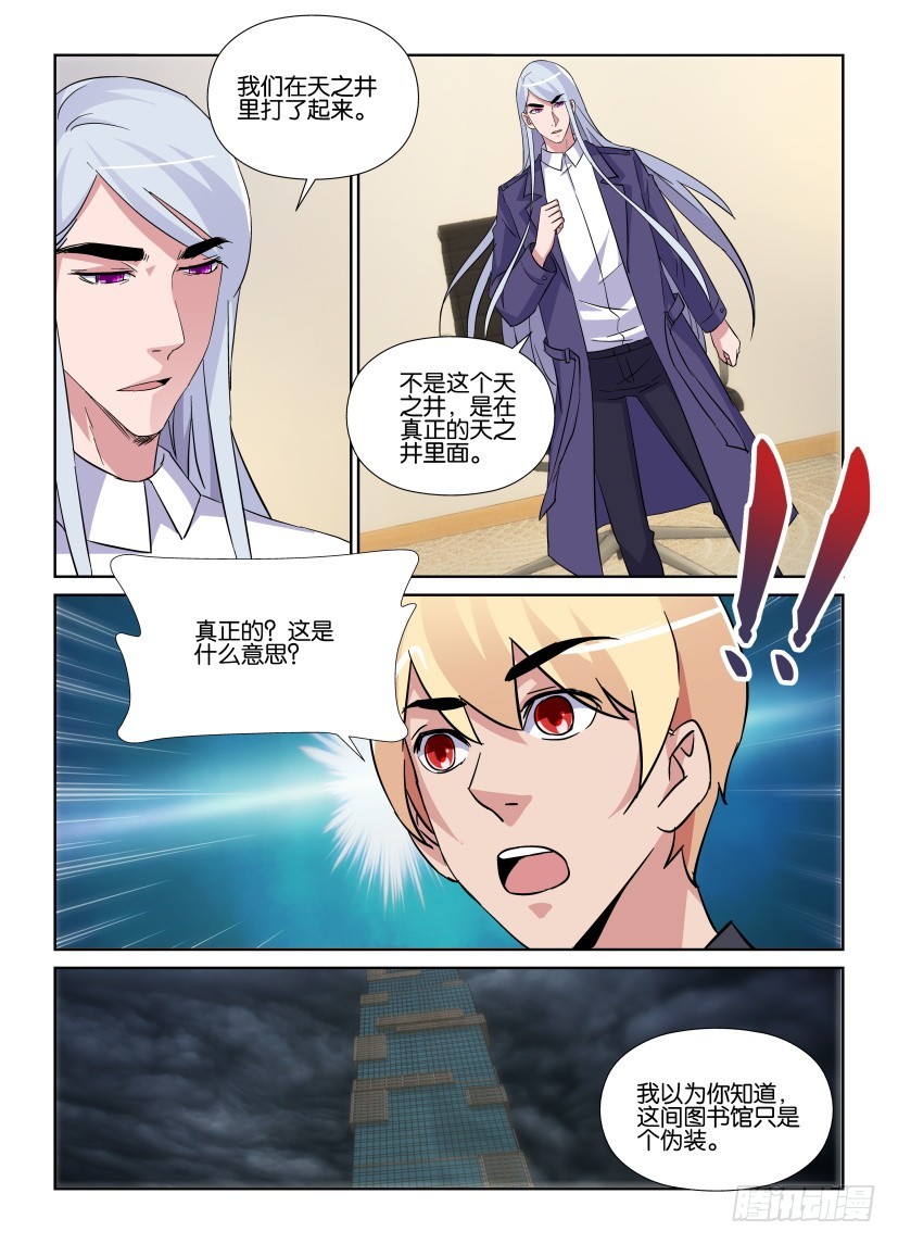 《天之井》第214回 伪装之下 第9页