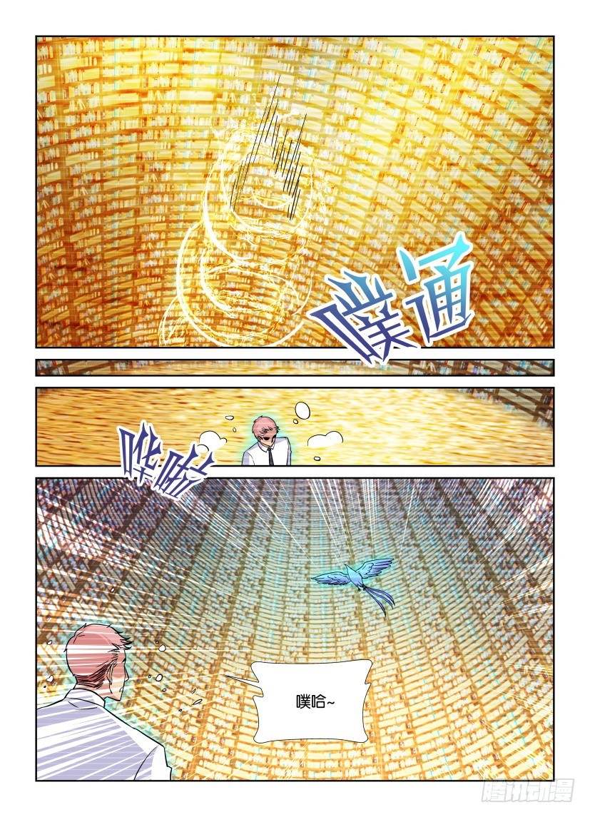 《天之井》第220回 一分为二 第10页