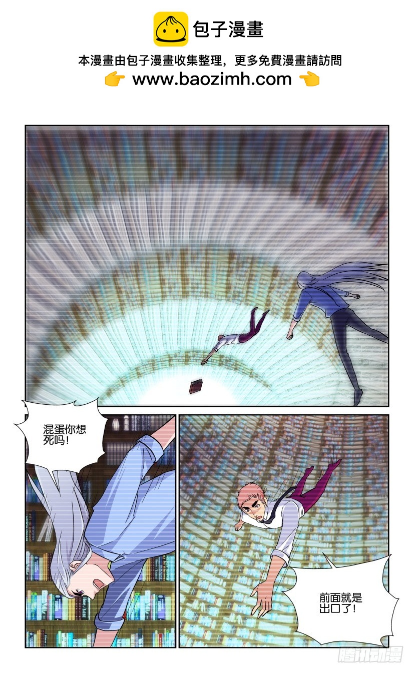 《天之井》第220回 一分为二 第2页