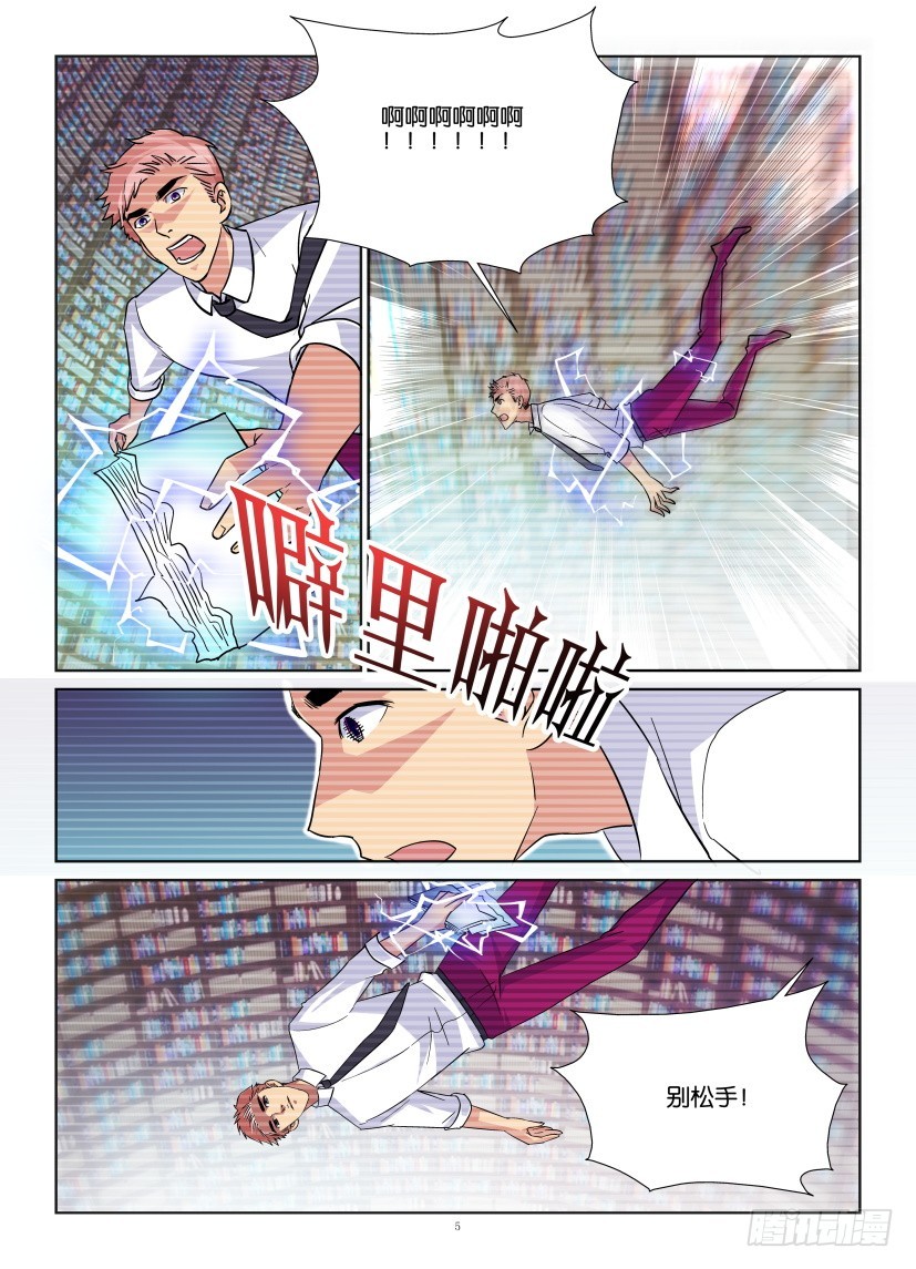 《天之井》第220回 一分为二 第5页