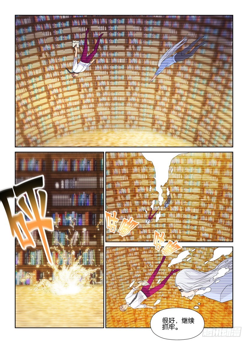 《天之井》第220回 一分为二 第6页