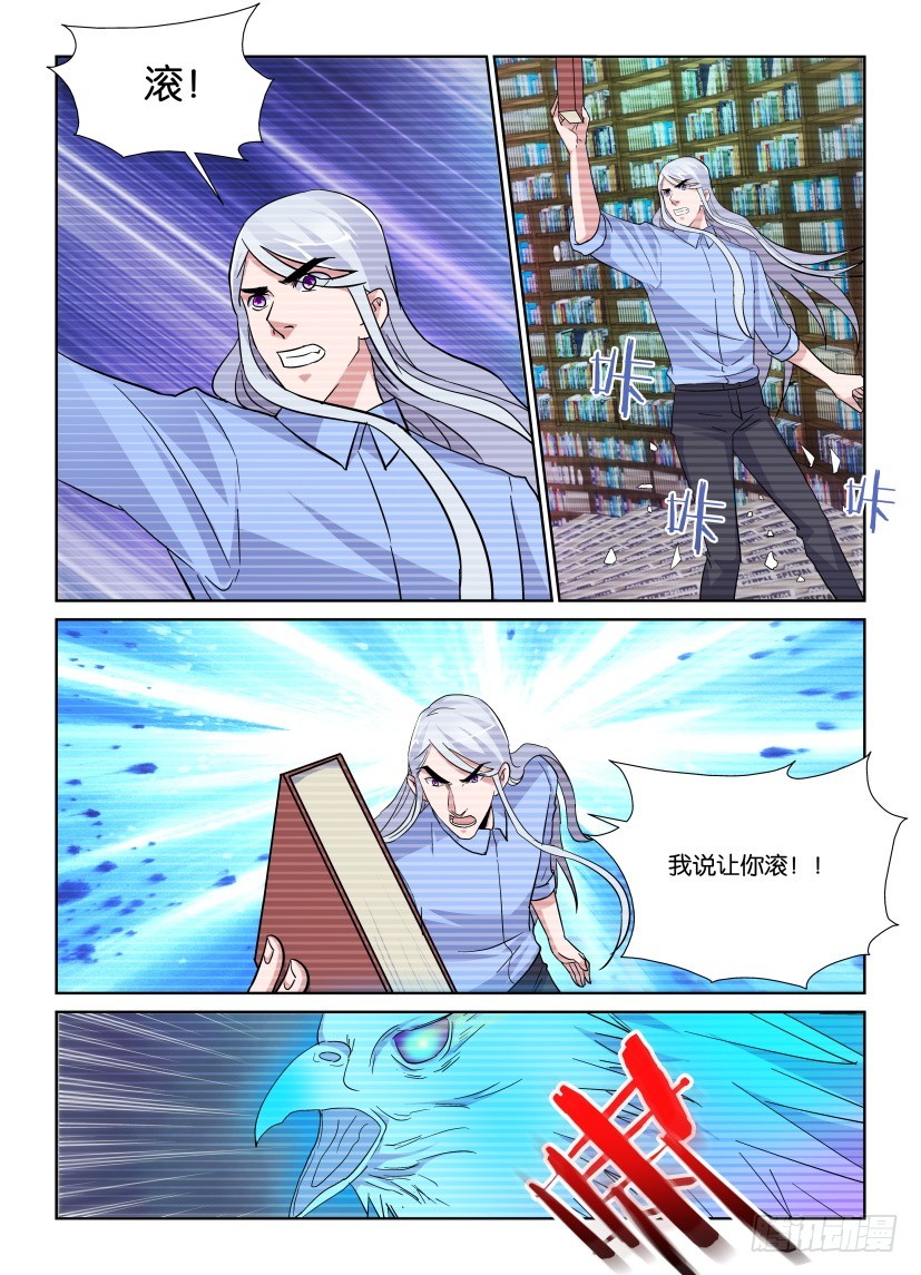 《天之井》第218回 抢夺控制权 第10页