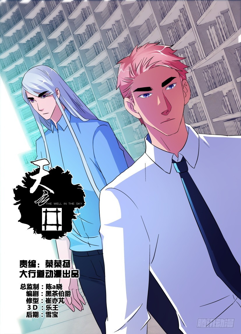 《天之井》第218回 抢夺控制权 第1页