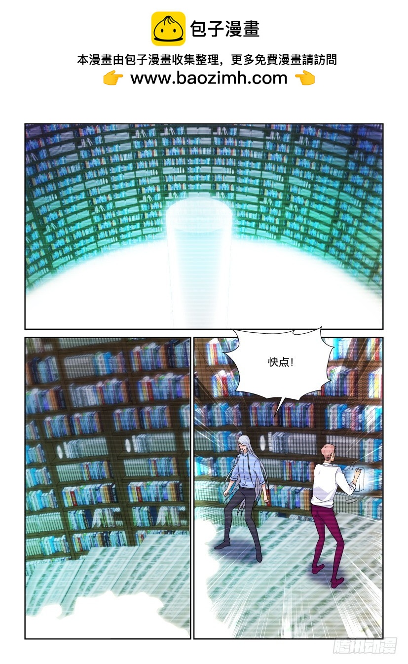 《天之井》第218回 抢夺控制权 第2页