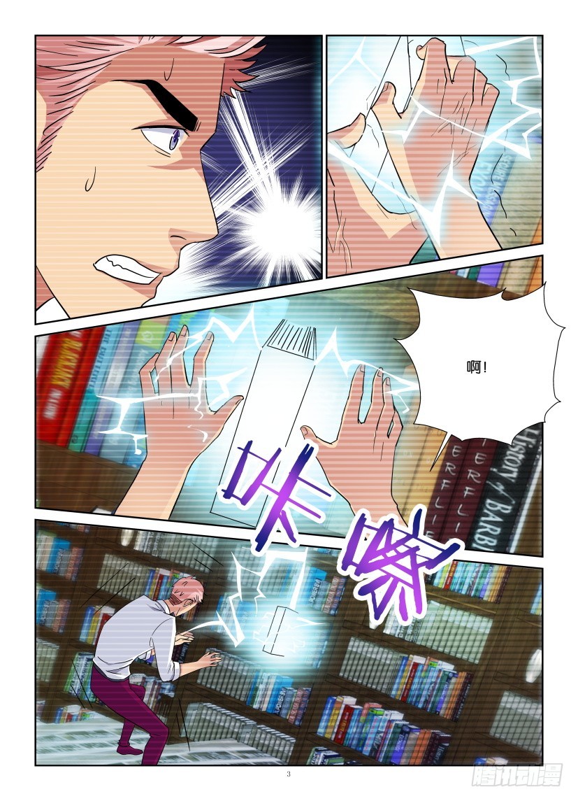 《天之井》第218回 抢夺控制权 第3页