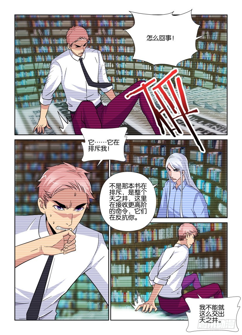 《天之井》第218回 抢夺控制权 第4页