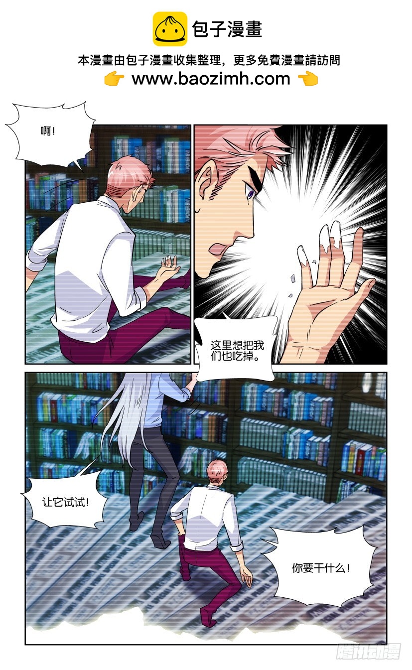 《天之井》第218回 抢夺控制权 第5页