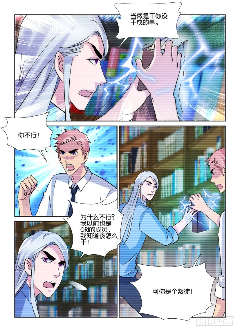 《天之井》第218回 抢夺控制权 第6页