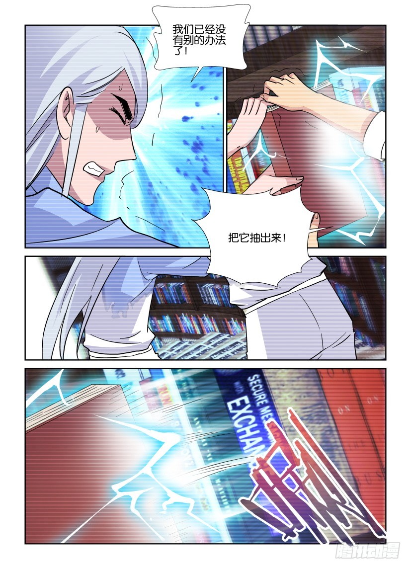 《天之井》第218回 抢夺控制权 第8页