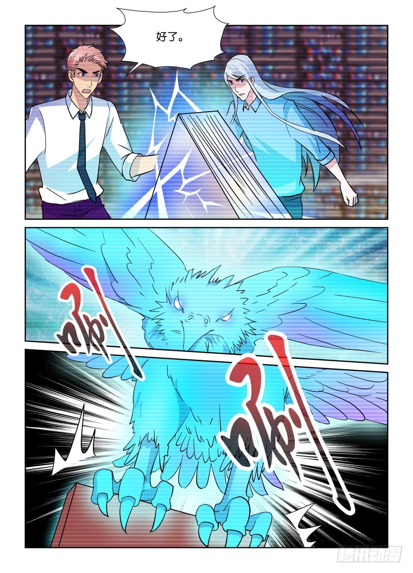 《天之井》第218回 抢夺控制权 第9页