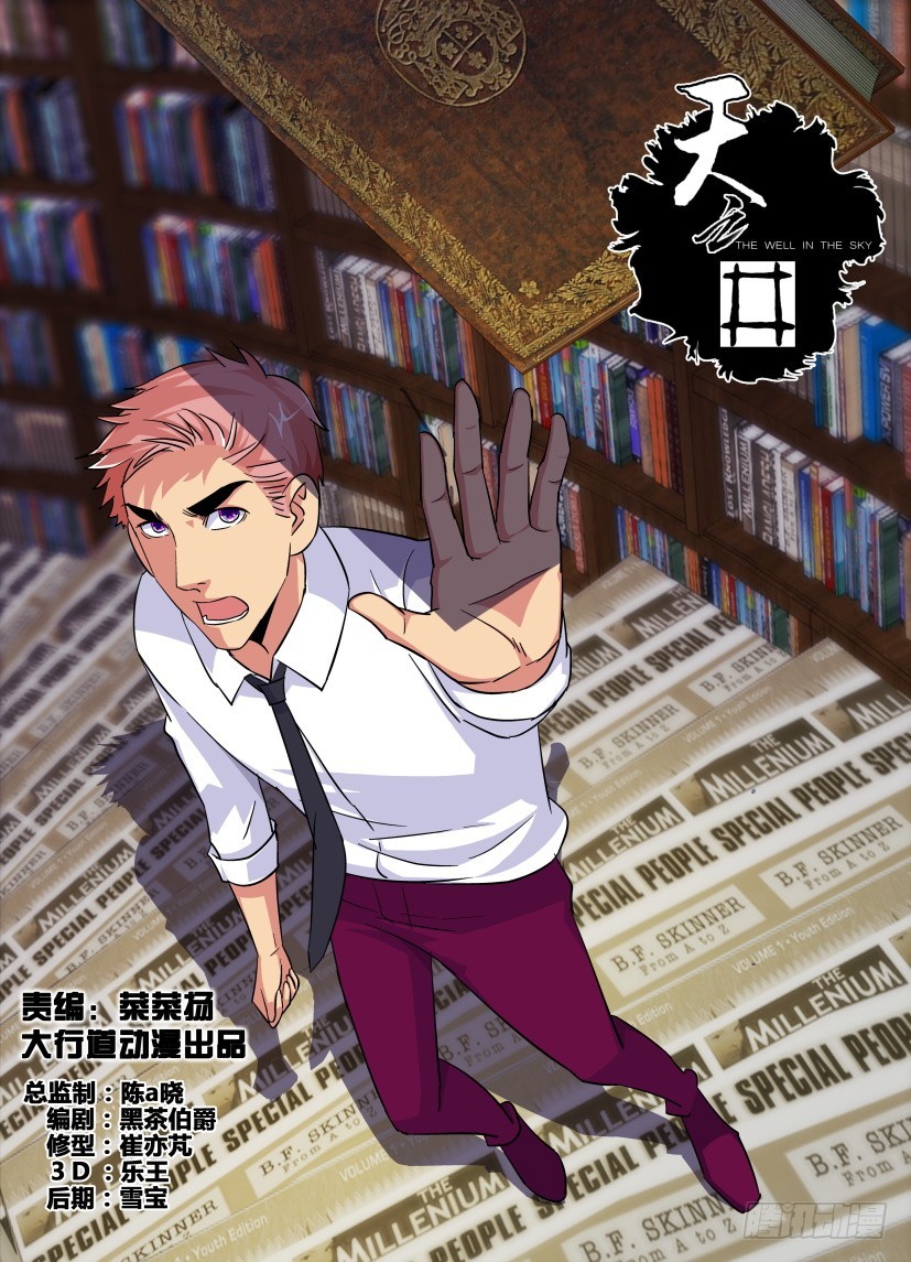 《天之井》第217回 馆长手册 第1页