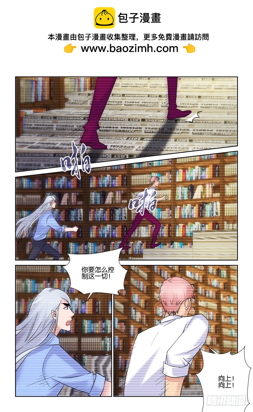 《天之井》第217回 馆长手册 第2页