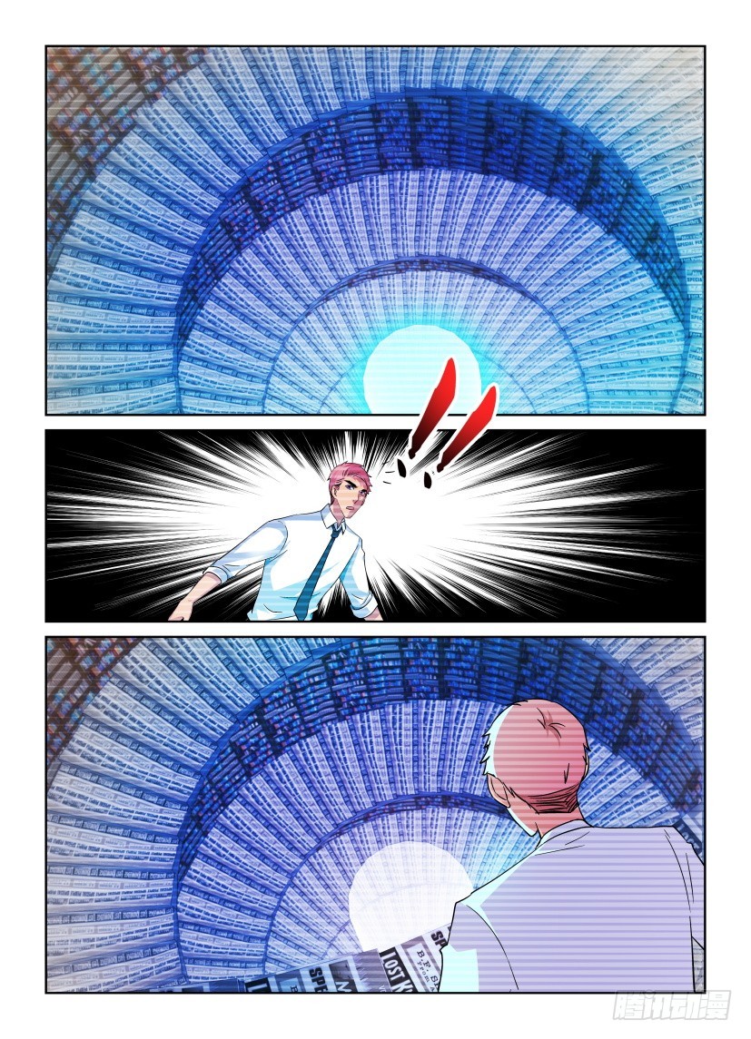 《天之井》第217回 馆长手册 第5页