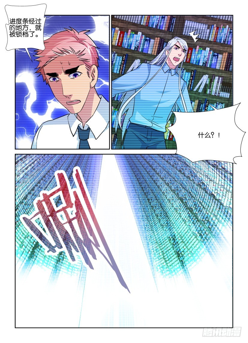 《天之井》第217回 馆长手册 第7页