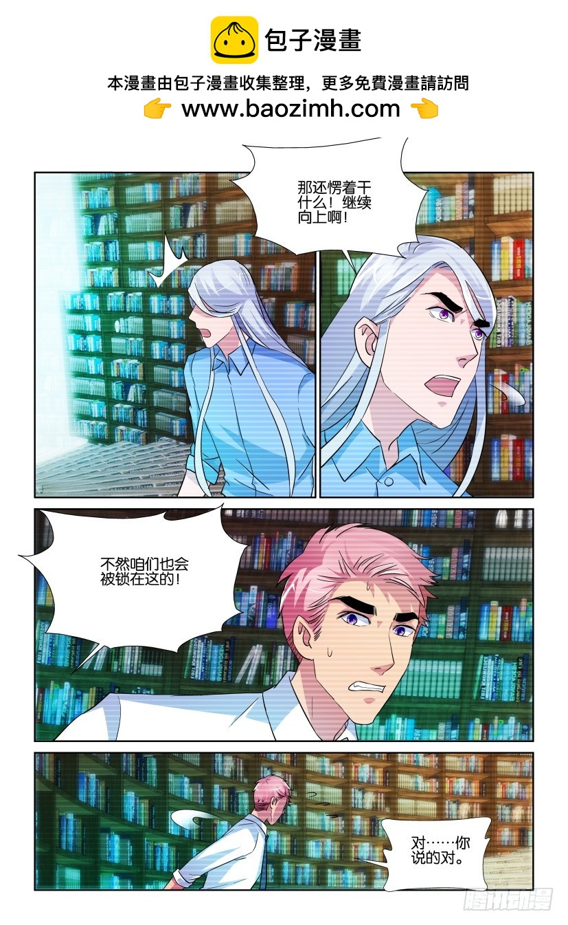 《天之井》第217回 馆长手册 第8页